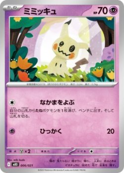 画像1: 【MBD】ミミッキュ