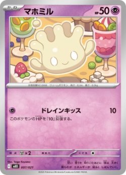 画像1: 【MBD】マホミル