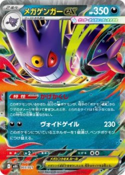 画像1: 【MBG】メガゲンガーex