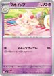【MBD】マホイップ