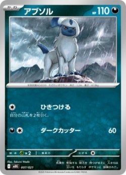 画像1: 【MBG】アブソル