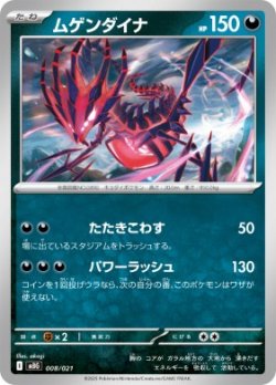 画像1: 【MBG】ムゲンダイナ
