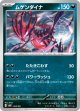 【MBG】ムゲンダイナ