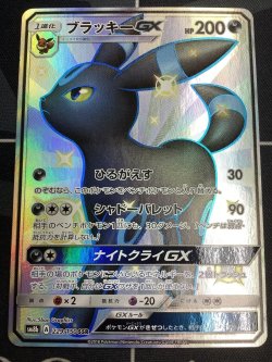 画像1: 【SM8b】ブラッキーGX【SSR】 状態EX+【実物写真】