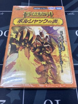 画像1: ドリーム英雄譚デッキ 「ボルシャックの書」【未開封】