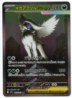 画像1: 【M1L】メガアブソルex【SAR】状態NM-