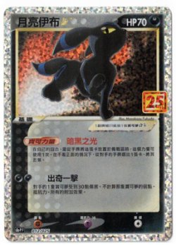 画像1: 【s8a-P】ブラッキー☆【25th】【-】【中国語版】状態NM-