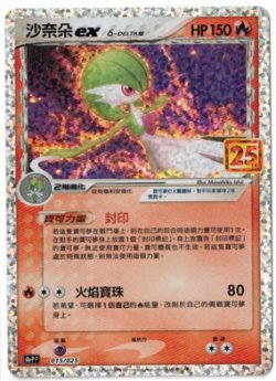 画像1: 【s8a-P】サーナイトex（δ種）【25th】【-】【中国語版】