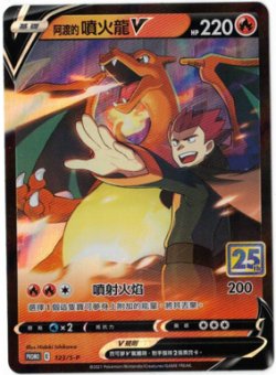 画像1: 【プロモ】ワタルのリザードン【中国語版】