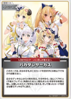画像1: バカタレサーカス【S】