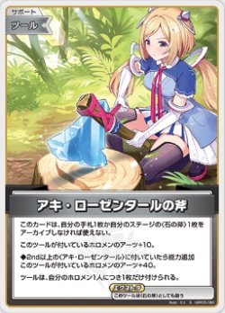 画像1: アキ・ローゼンタールの斧【S】