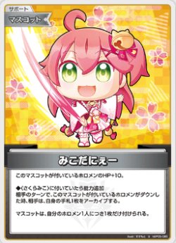 画像1: みこだにぇー【S】