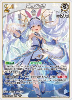 画像1: 兎田ぺこら【RR】