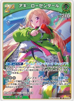 画像1: アキ・ローゼンタール【RR】