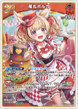 画像1: 尾丸ポルカ【RR】