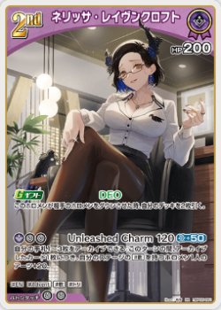 画像1: ネリッサ・レイヴンクロフト【RR】