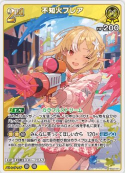 画像1: 不知火フレア【RR】