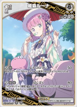 画像1: 姫森ルーナ【R】