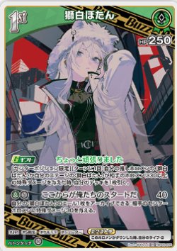 画像1: 獅白ぼたん【R】