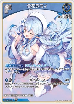 画像1: 雪花ラミィ【R】