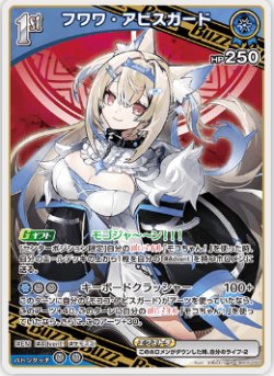画像1: フワワ・アビスガード【R】
