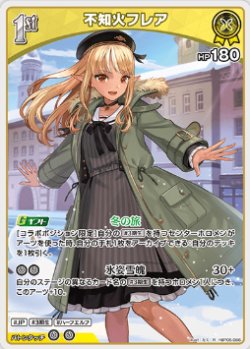 画像1: 不知火フレア【R】