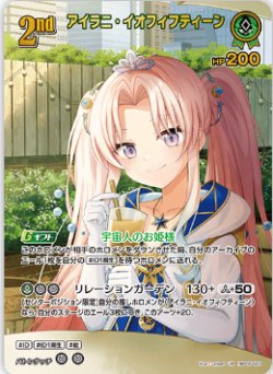 画像1: アイラニ・イオフィフティーン【UR】