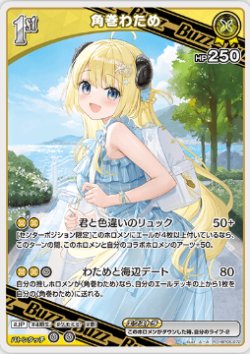 画像1: 角巻わため【R】