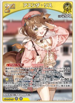 画像1: アユンダ・リス【R】