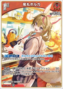 画像1: 尾丸ポルカ【U】