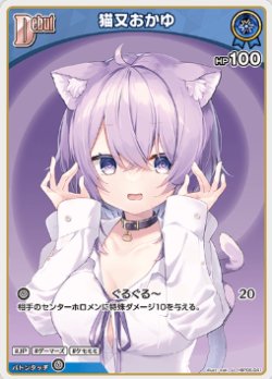 画像1: 猫又おかゆ【U】