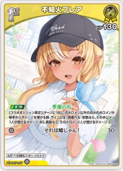 画像1: 不知火フレア【U】
