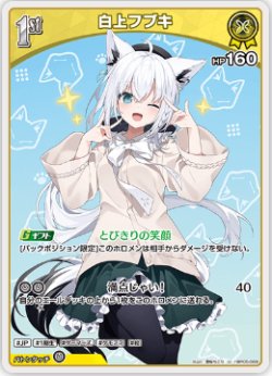 画像1: 白上フブキ【U】