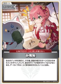 画像1: み俺恥【U】