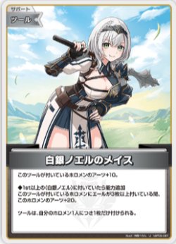 画像1: 白銀ノエルのメイス【U】