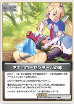 画像1: アキ・ローゼンタールの斧【U】