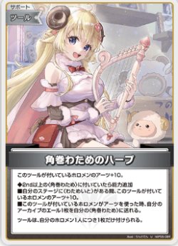 画像1: 角巻わためのハープ【U】