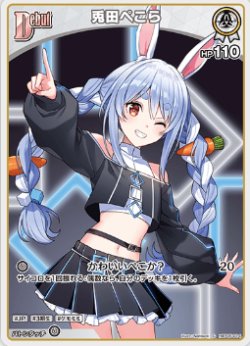 画像1: 兎田ぺこら【C】