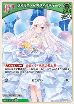 画像1: アイラニ・イオフィフティーン【C】