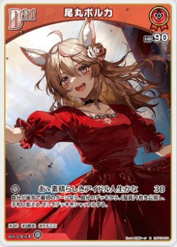 画像1: 尾丸ポルカ【C】