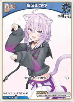 画像1: 猫又おかゆ【C】【エンチャントレガリア収録版】