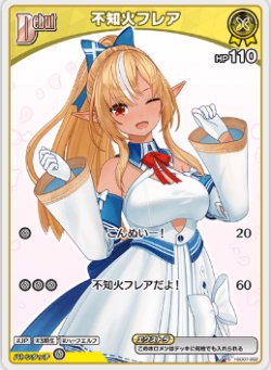 画像1: 不知火フレア【C】【エンチャントレガリア収録版】