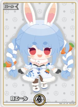 画像1: 白エール【パラレル】【兎田ぺこら】【エンチャントレガリア】