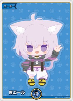 画像1: 青エール【パラレル】【猫又おかゆ】【エンチャントレガリア封入】