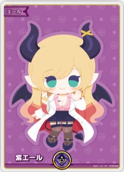 画像1: 紫エール【パラレル】【癒月ちょこ】【エンチャントレガリア封入】