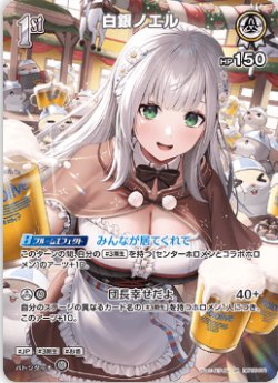 画像1: 白銀ノエル【SR】
