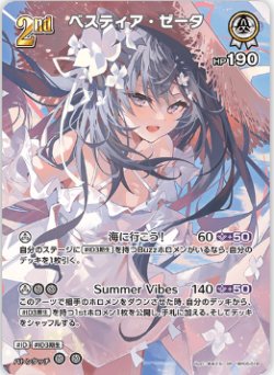 画像1: ベスティア・ゼータ【SR】