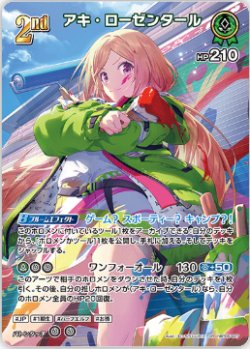 画像1: アキ・ローゼンタール【SR】