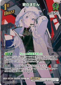 画像1: 獅白ぼたん【SR】