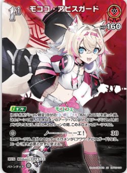 画像1: モココ・アビスガード【SR】